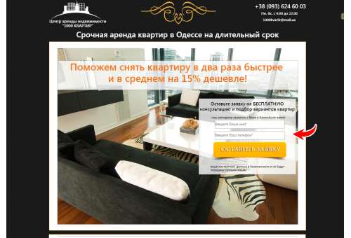 Лендинг -  аренда квартир в Одессе