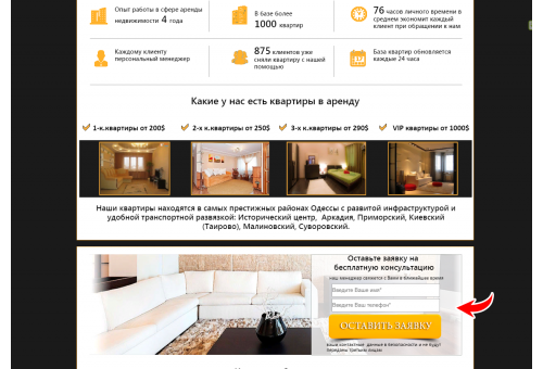Лендинг -  аренда квартир в Одессе