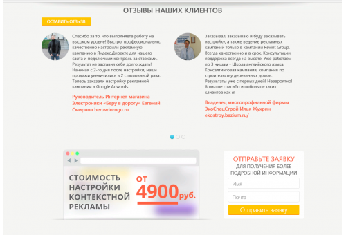 Лендинг - Яндекс.Директ, Google.Adwords «Под ключ»