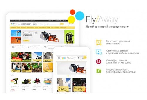 FlyAway: легкий адаптивный интернет магазин