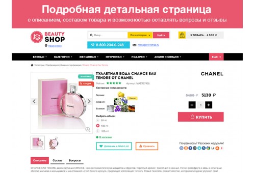 BeautyShop — интернет магазин косметики и парфюмерии
