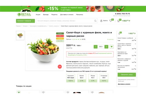 Интернет-магазин продуктов питания, овощей и фруктов, доставки еды «Крайт: Продукты питания.Retail»