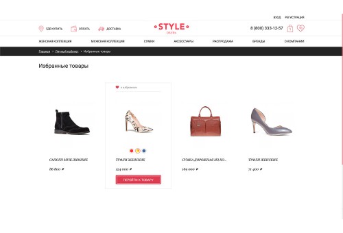 Интернет-магазин обуви, одежды, нижнего белья, сумок и аксессуаров «Крайт: Обувь.Style»