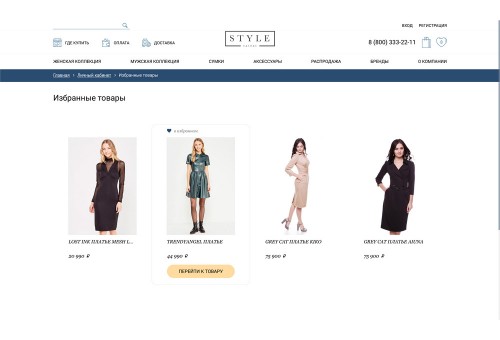 Интернет-магазин одежды, нижнего белья, сумок, обуви и аксессуаров «Крайт: Одежда.Style»