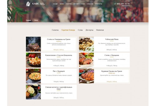 Сайт для Ресторана или Кафе 2.0