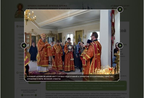 Сайт Православного Прихода