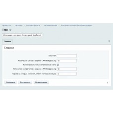 МоеДело.org: Интеграция с интернет-бухгалтерией
