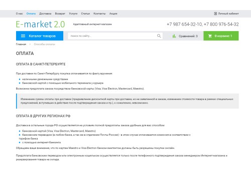 Универсальный интернет-магазин электроники, бытовой и компьютерной техники «E-market 2.0»