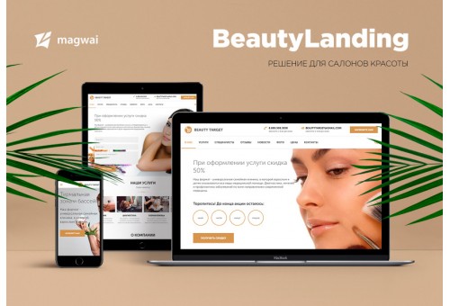 BeautyLanding Адаптивный сайт для салона красоты