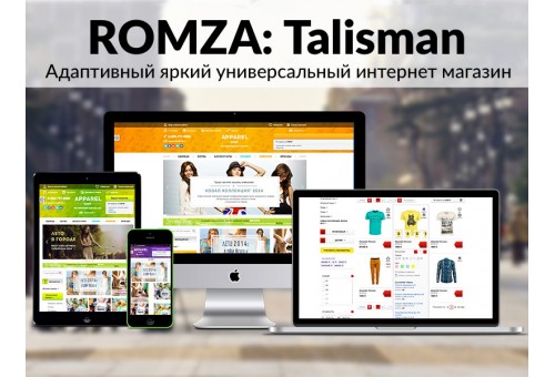 ROMZA: Talisman LITE — магазин одежды и обуви для редакции Старт