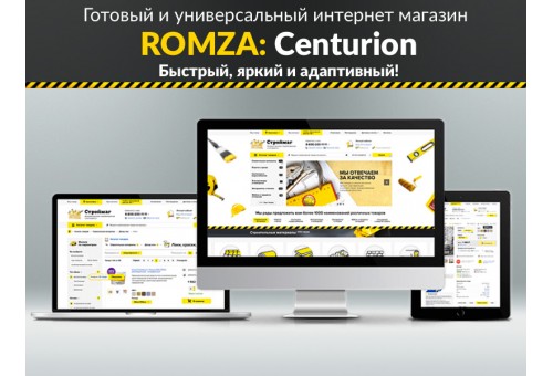 ROMZA: Centurion — интернет-магазин инструмента и стоительных материалов