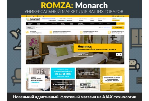 ROMZA: Monarch — интернет-магазин мебели