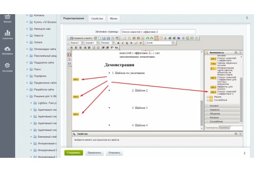 Список новостей с эффектами 2