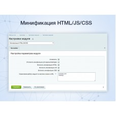 Минификация HTML/JS/CSS