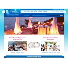 Сайт турагентства по свадебным турам