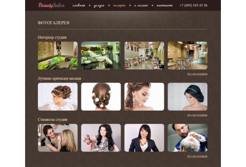 Сайт салон красоты (парикмахерская, SPA, массаж, студия маникюра)