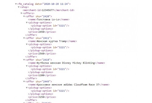 Forte Market Казахстан - выгрузка прайс-листа в XML