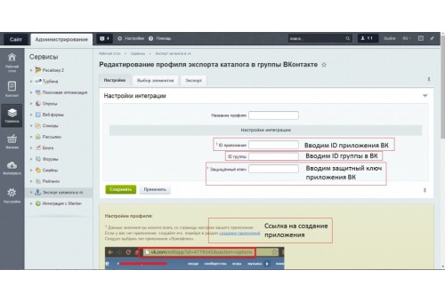 Умный каталог выгрузки ВКонтакте