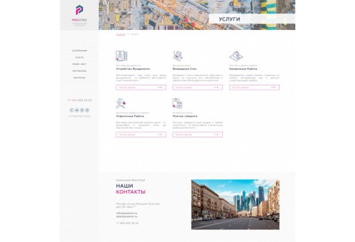 ProStroi - сайт строительной компании
