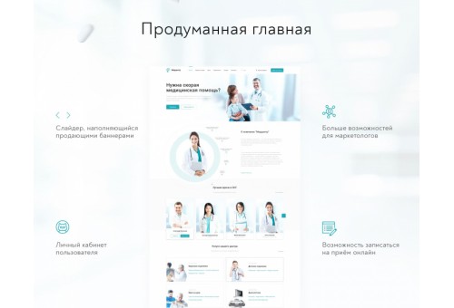 Сайт медицинской организации