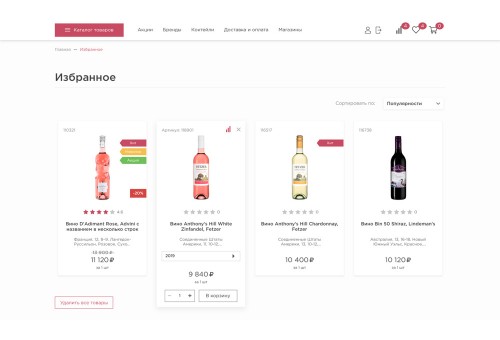 Интернет-магазин алкогольных напитков (винотеки) и продуктов питания «Крайт: Напитки.Retail»