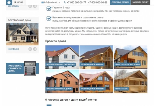 Муравей - сайт по строительству домов
