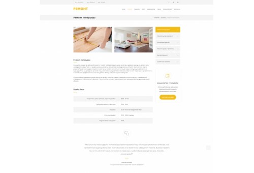 Ремонт и стройка - Адаптивный сайт строительной организации