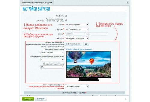 Товары ВКонтакте 2.0