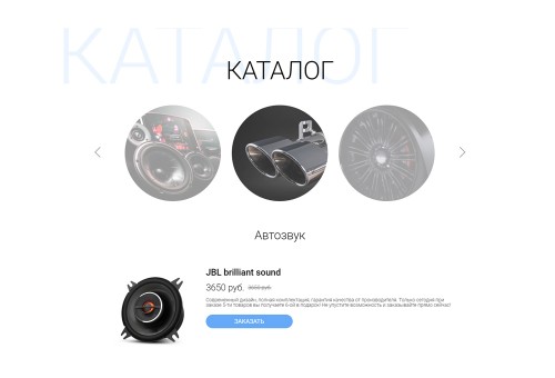Сайты24. Лендинг автотоваров «Krayt.AutoShop.Ver1»