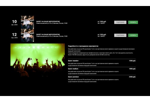 Сайты24. Лендинг мероприятий и концертов «Krayt.Tickets»