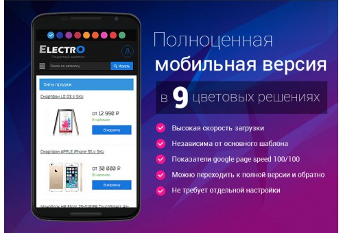 ELECTRO - интернет-магазин + мобильная версия