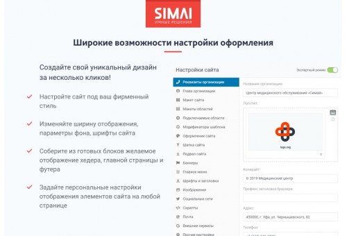 SIMAI-SF4: Сайт медицинской организации - адаптивный с версией для слабовидящих