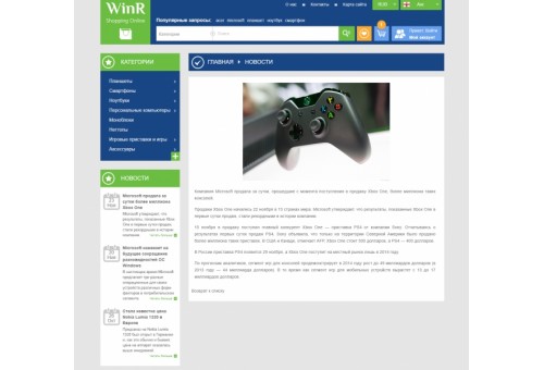 Адаптивный интернет-магазин электроники и программного обеспечения WinR