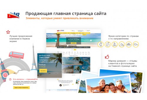GoTravel: сайт турфирмы, туроператора, туристической фирмы + поиск туров от слетать.ру