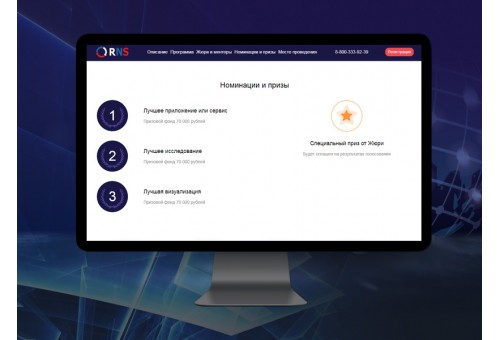 RuNetSoft: Адаптивный промо-сайт для хакатона или IT-конкурса