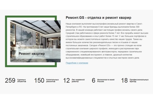 Ремонт.GS - сайт компании по ремонту квартир