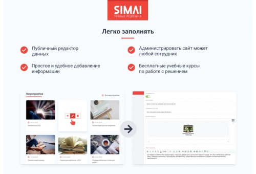 SIMAI-SF4: Сайт учреждения культуры - библиотеки, адаптивный с версией для слабовидящих