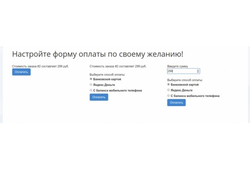 Платёжный модуль Яндекс.Деньги для Всех редакций 1C-Bitrix