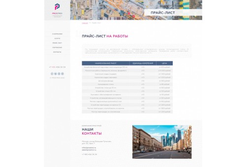 ProStroi - сайт строительной компании