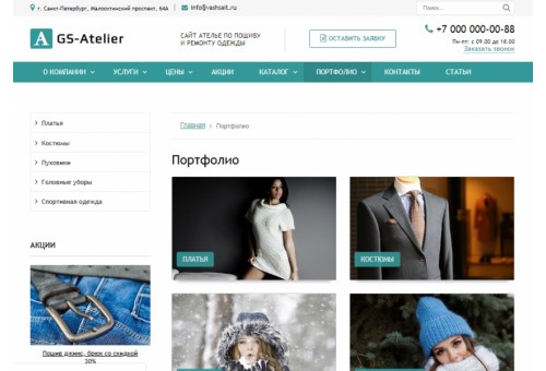 GS: Atelier - Сайт ателье по пошиву одежды + каталог