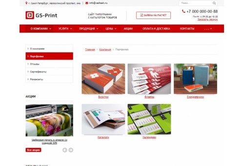 GS: Print - Сайт типографии с каталогом товаров