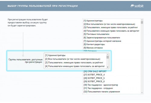 Сотбит: Расширенная регистрация и авторизация