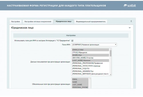 Сотбит: Расширенная регистрация и авторизация