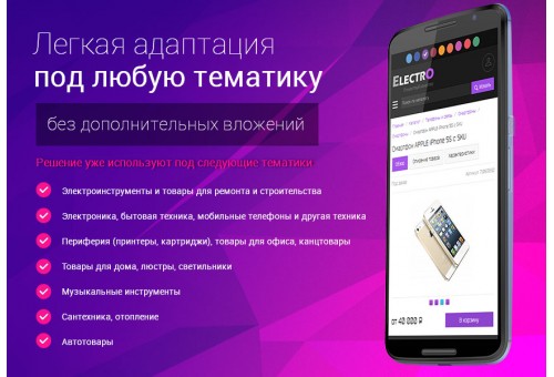 ELECTRO - интернет-магазин + мобильная версия