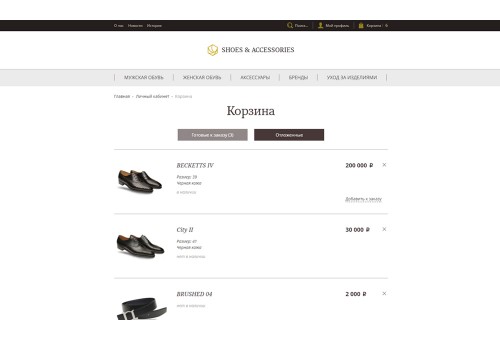 Интернет-магазин обуви, сумок, чемоданов, портфелей и аксессуаров «Крайт: Обувь.Shoes»