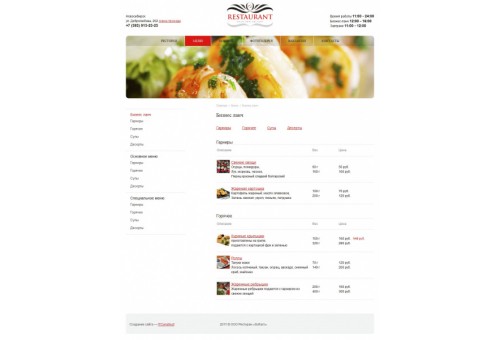 Сайт ресторана