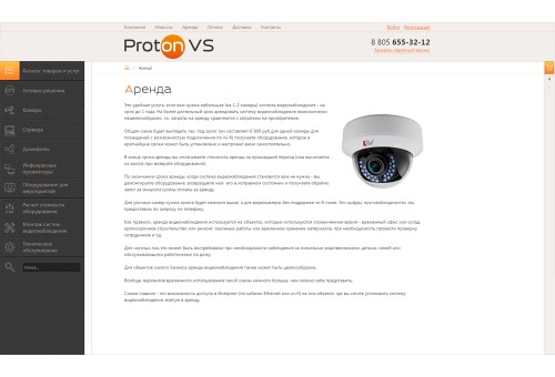 Интернет-магазин товаров для охраны, видеонаблюдения, безопасности «Крайт: Видеонаблюдение.Protect»