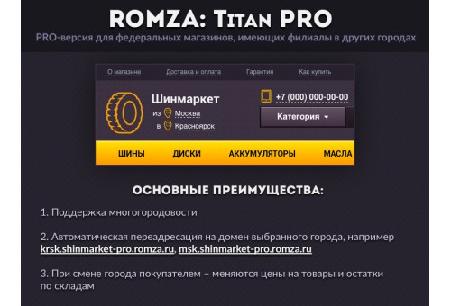 ROMZA: Titan PRO — магазин шин и дисков