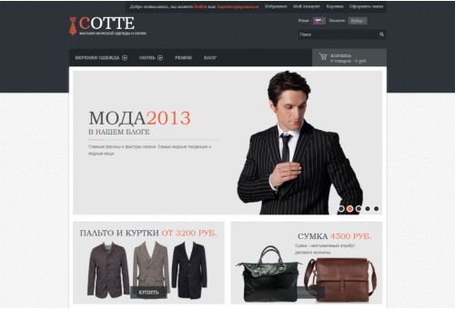 Адаптивный интернет - магазин одежды и обуви Cotte