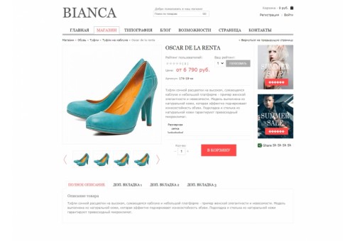 Адаптивный интернет - магазин одежды и обуви Bianca